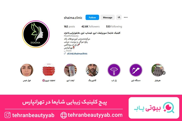 کلینیک زیبایی در تهرانپارس