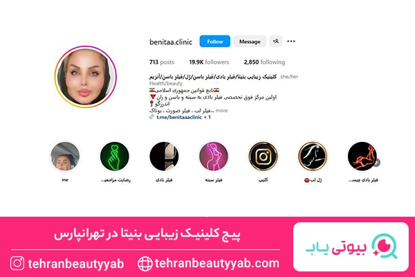 کلینیک زیبایی در تهرانپارس