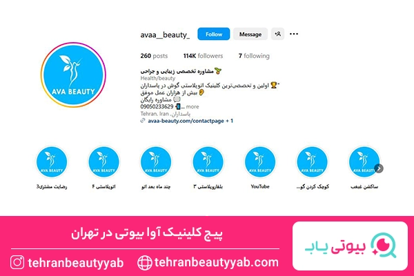 کلینیک زیبایی در پاسداران