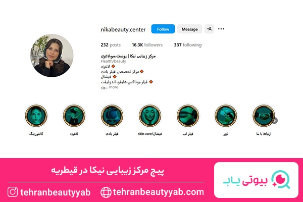 کلینیک زیبایی قیطریه