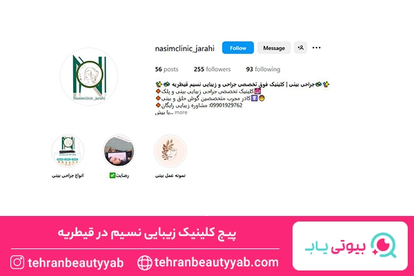 کلینیک زیبایی قیطریه