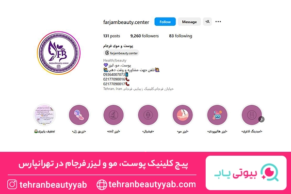 کلینیک کاشت ابرو در تهرانپارس