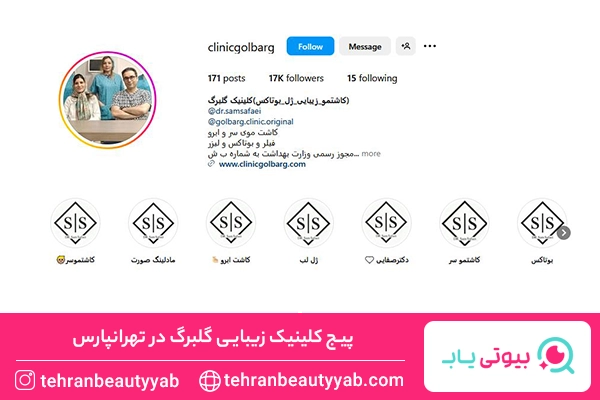 کلینیک کاشت ابرو در تهرانپارس