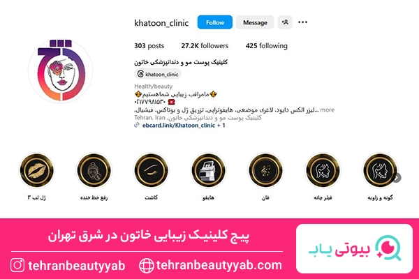 کلینیک کاشت ابرو در شرق تهران