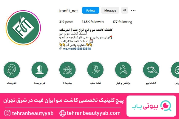 کلینیک کاشت ابرو در شرق تهران