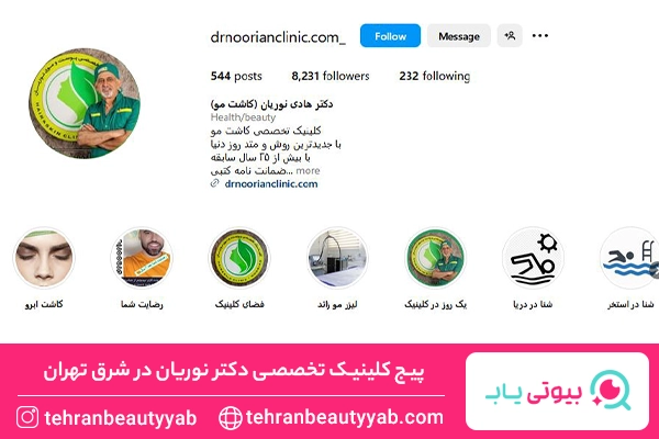 کلینیک کاشت ابرو در شرق تهران