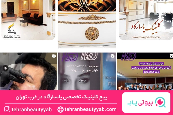 کلینیک کاشت ابرو در غرب تهران
