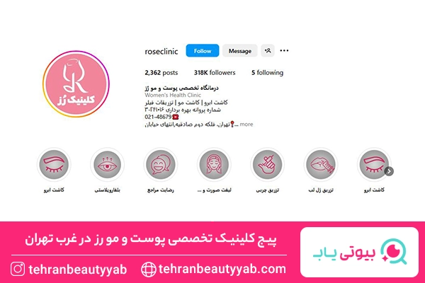 کلینیک کاشت ابرو در غرب تهران