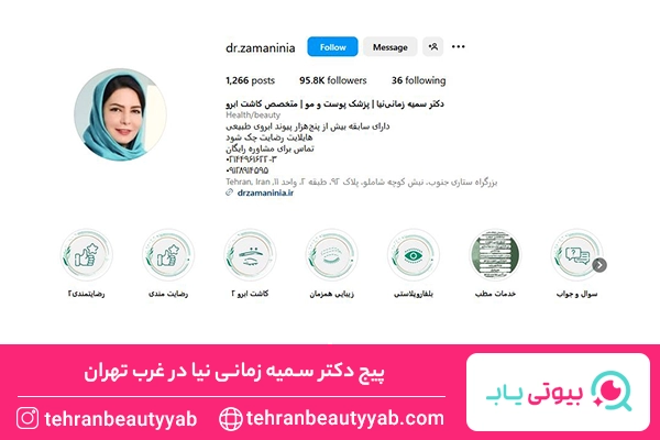 کلینیک کاشت ابرو در غرب تهران