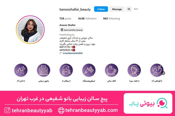 بهترین آرایشگاه عروس غرب تهران