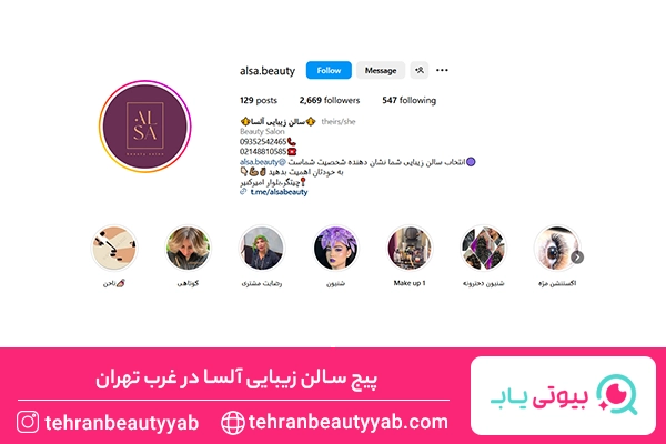 بهترین آرایشگاه عروس غرب تهران