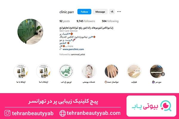 بهترین مرکز لیزر تهرانسر