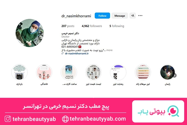 بهترین مرکز لیزر تهرانسر