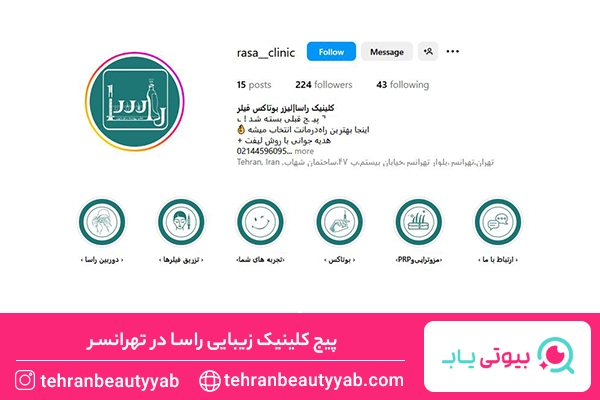 بهترین مرکز لیزر تهرانسر