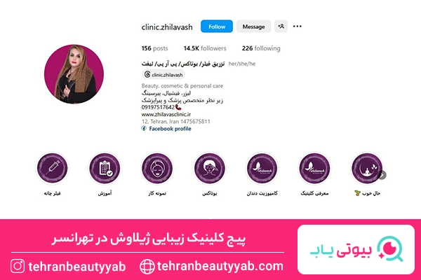 بهترین مرکز لیزر تهرانسر