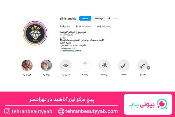 بهترین مرکز لیزر تهرانسر