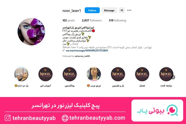 بهترین مرکز لیزر تهرانسر