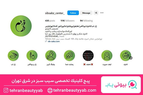 بهترین مرکز لیزر شرق تهران