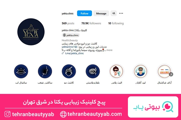 بهترین مرکز لیزر شرق تهران