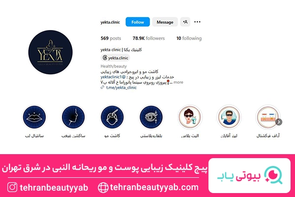 بهترین مرکز لیزر شرق تهران