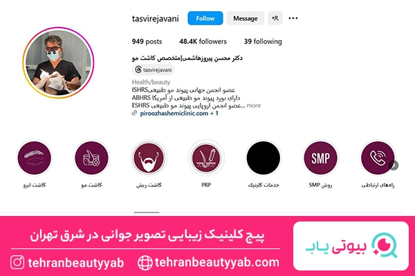 بهترین مرکز لیزر شرق تهران