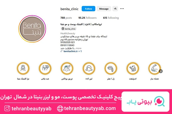 بهترین مرکز لیزر شمال تهران