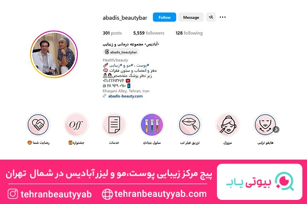 بهترین مرکز لیزر شمال تهران