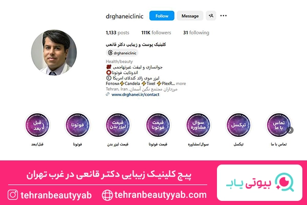 بهترین مرکز لیزر غرب تهران