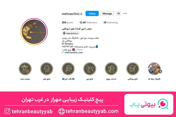 بهترین مرکز لیزر غرب تهران