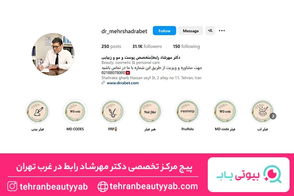 بهترین مرکز لیزر غرب تهران