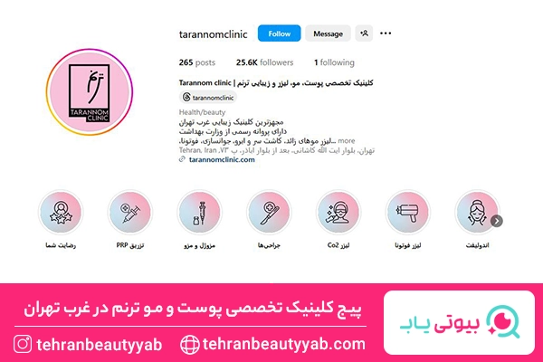 بهترین مرکز لیزر غرب تهران