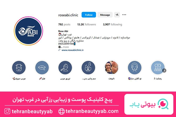 بهترین مرکز لیزر غرب تهران