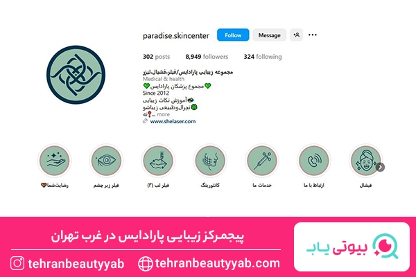 بهترین مرکز لیزر غرب تهران