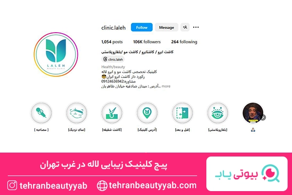 بهترین مرکز کاشت مو در غرب تهران