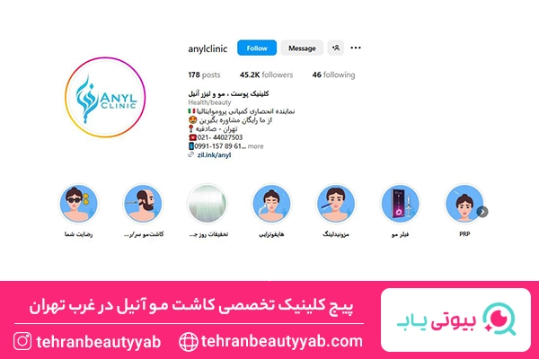 بهترین مرکز کاشت مو در غرب تهران