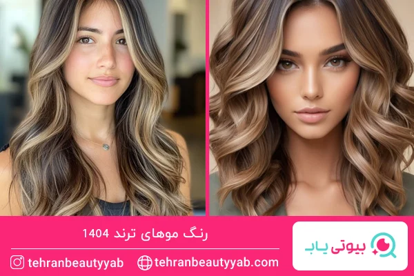 رنگ موهای ترند امسال