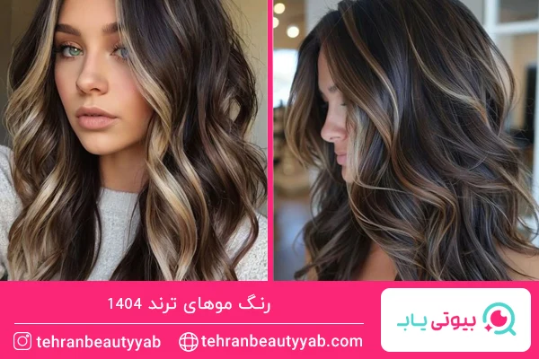 رنگ موهای ترند امسال