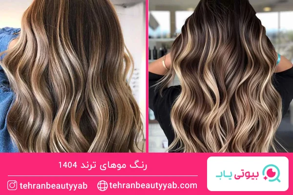 رنگ موهای ترند امسال