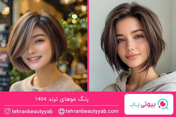 رنگ موهای ترند امسال