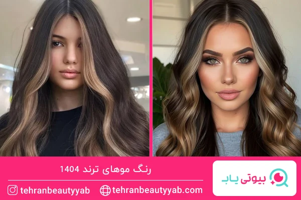 رنگ موهای ترند امسال