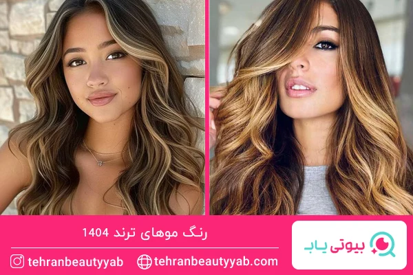 رنگ موهای ترند امسال