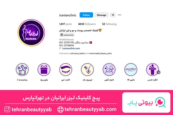 مركز ليزر تهرانپارس