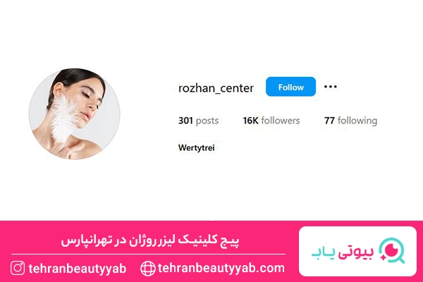 مركز ليزر تهرانپارس