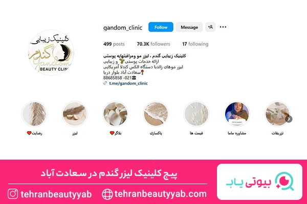 مرکز لیزر سعادت آباد