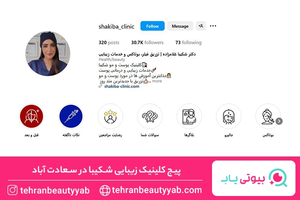 مرکز لیزر سعادت آباد