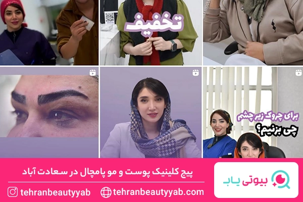 مرکز لیزر سعادت آباد