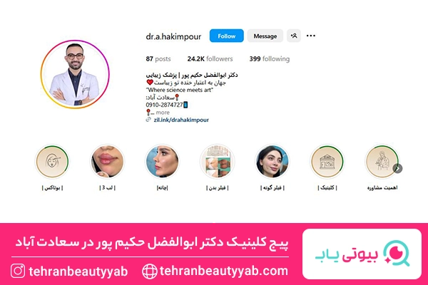 مرکز لیزر سعادت آباد