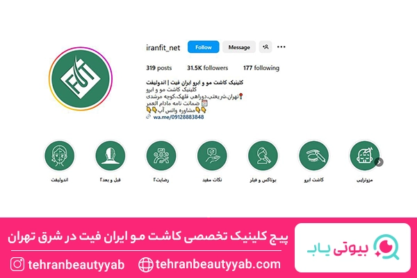 کاشت مو شرق تهران