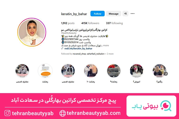 کراتینه مو در سعادت آباد