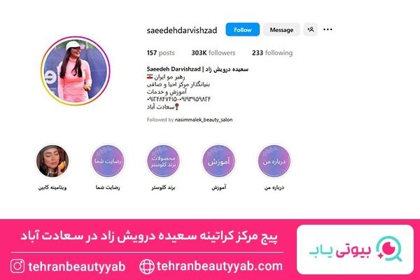 کراتینه مو در سعادت آباد